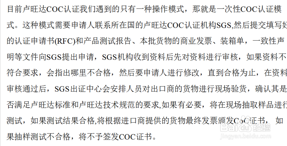 卢旺达COC认证费用