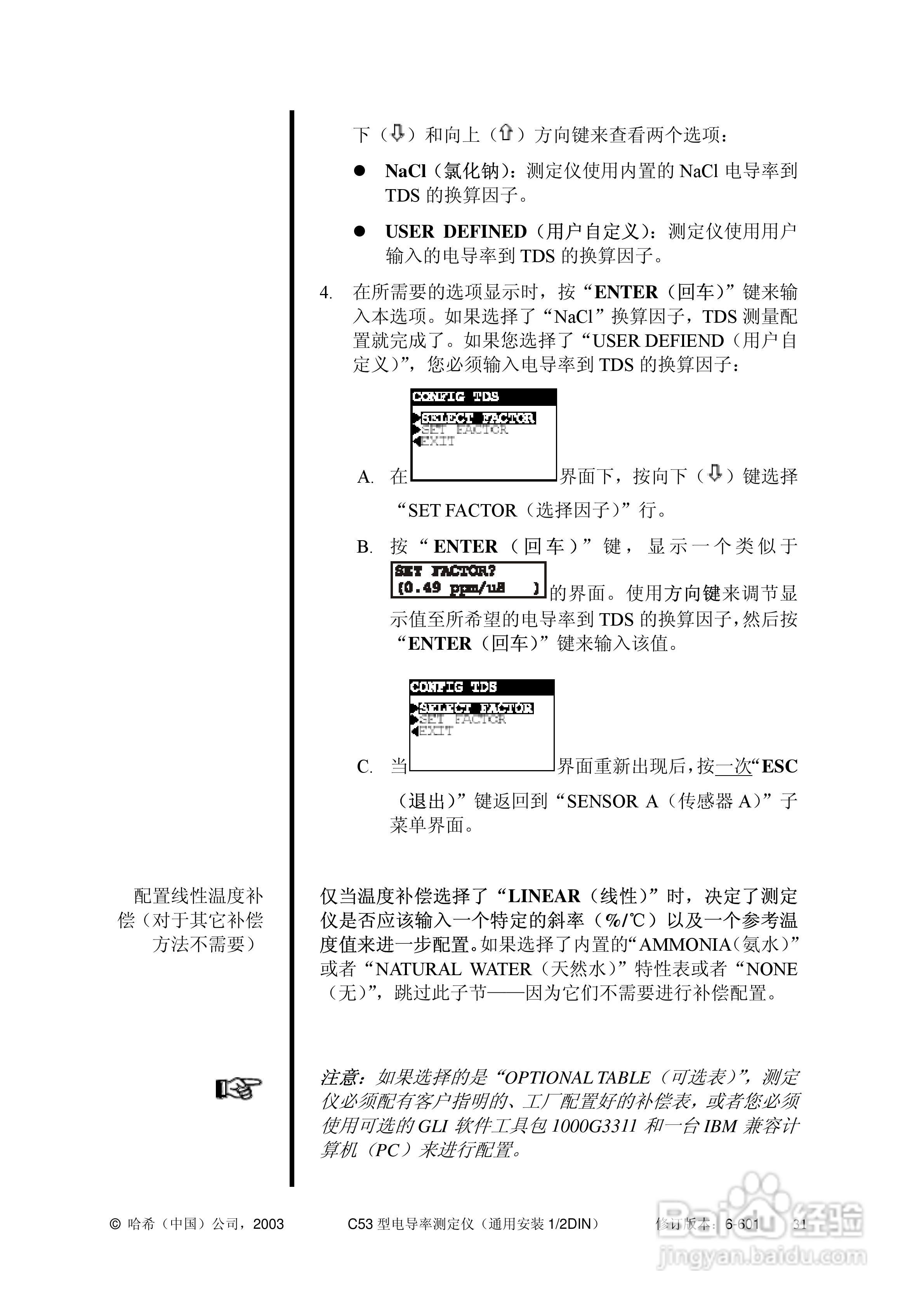 HACH C53型电导率测定仪操作手册:[5]
