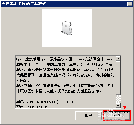 爱普生OFFICE TX300F系列打印机给墨盒注墨教程