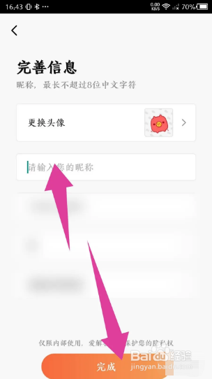 爱解答如何修改昵称