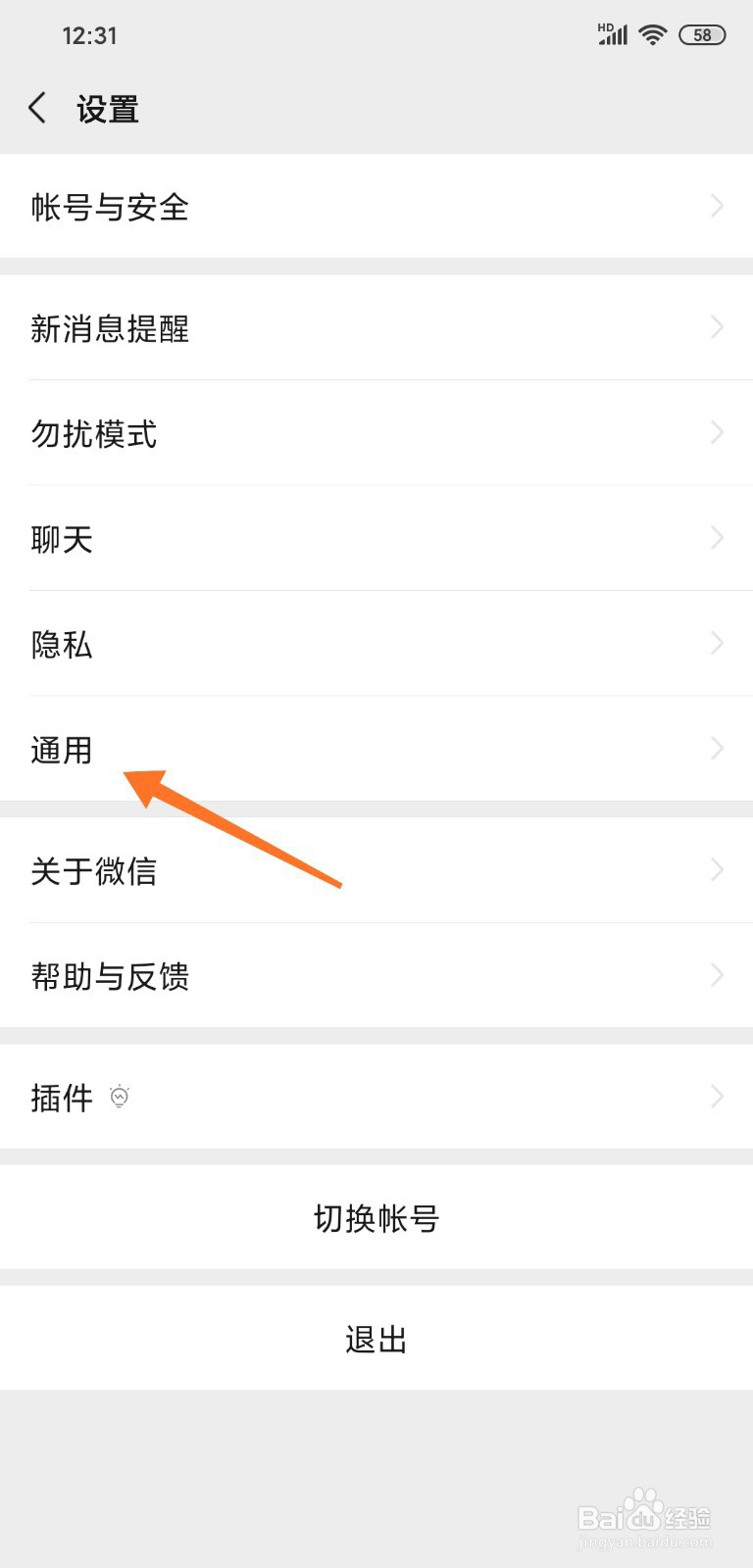 微信如何开启NFC功能