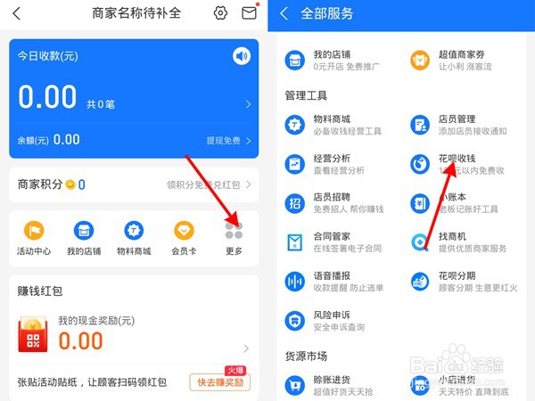 花呗收款二维码在哪里