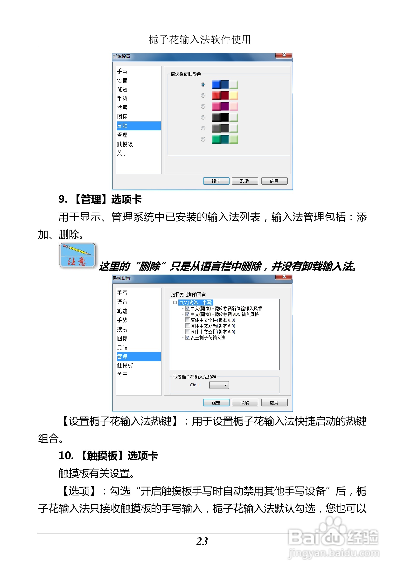 汉王 Touchpad F15掌上无线应用指南说明书:[3]