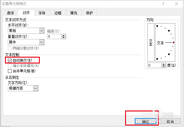Excel表格怎么设置自动换行?