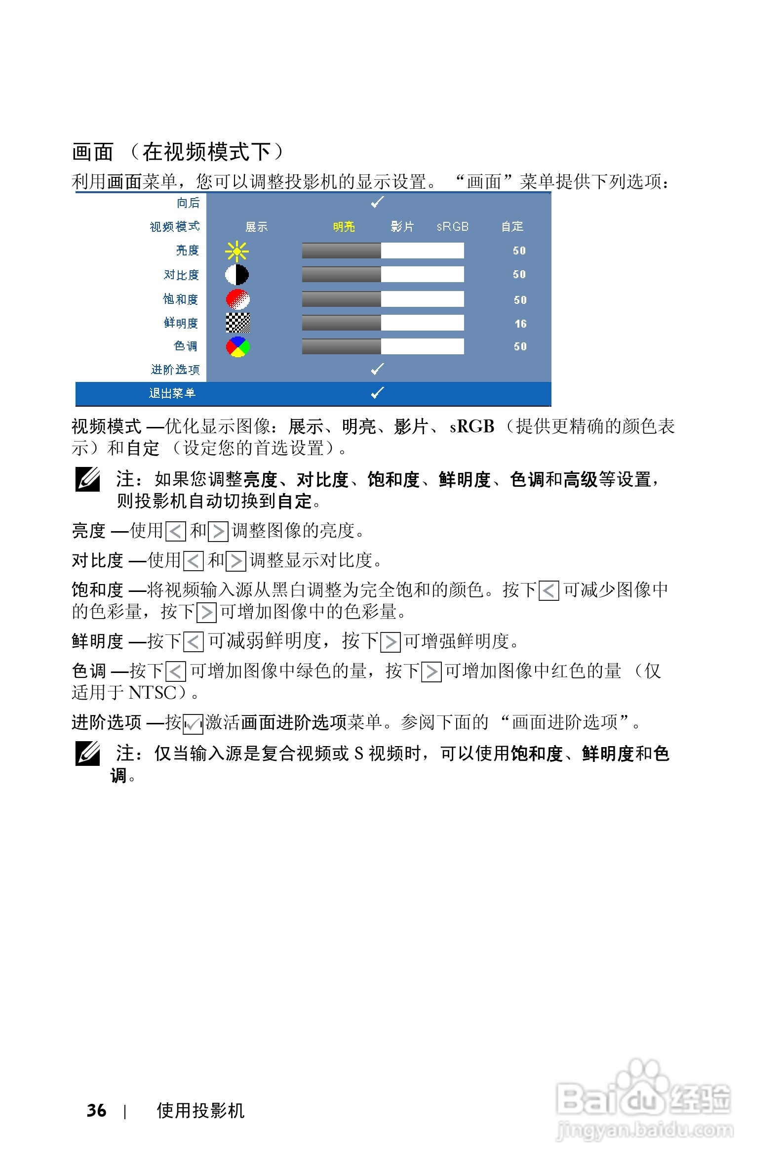 DELL Dell 4610X WIRELESS PLUS投影机说明书:[4]