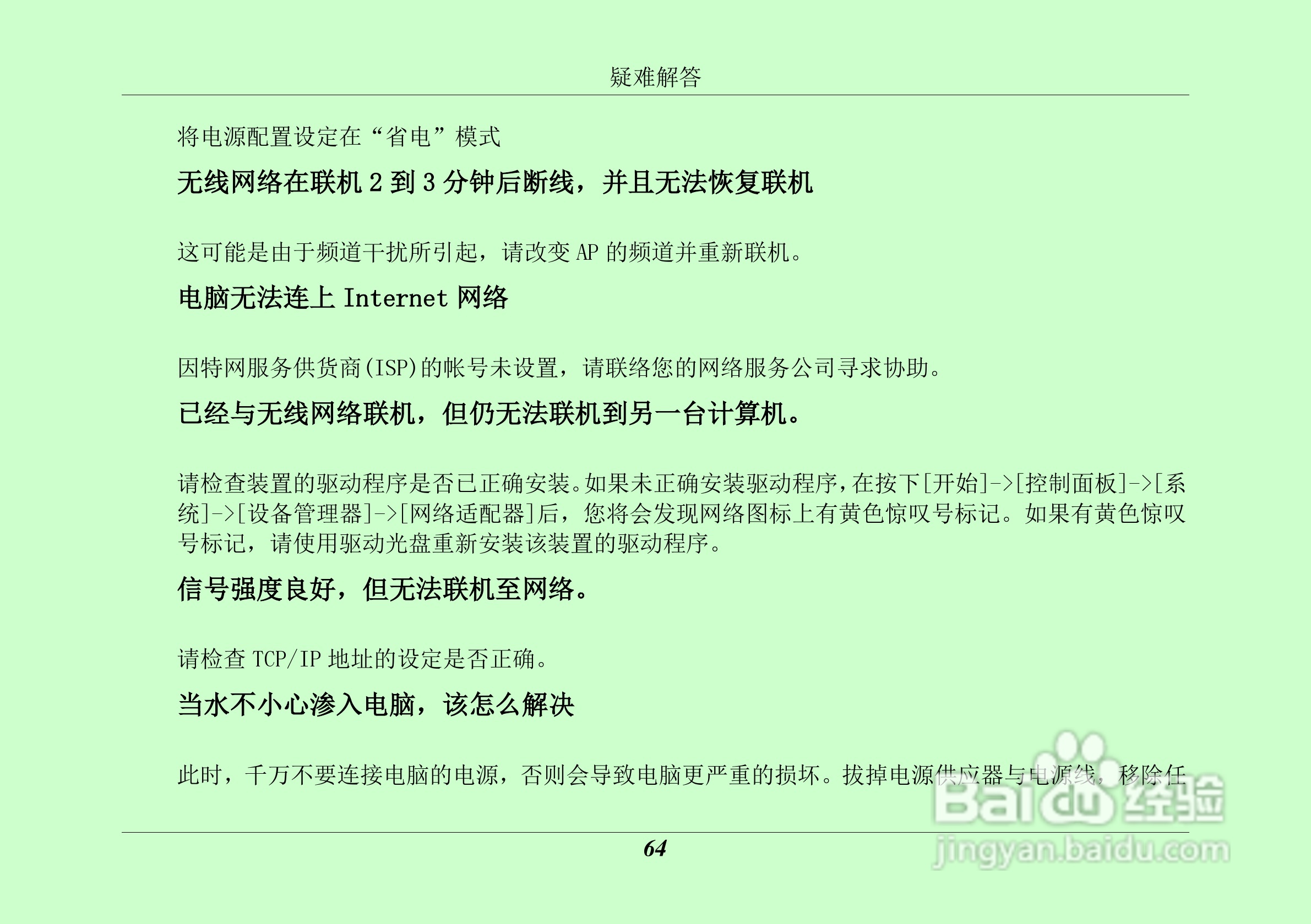 汉王 TouchPad B16掌上无线硬件使用手册说明书:[8]