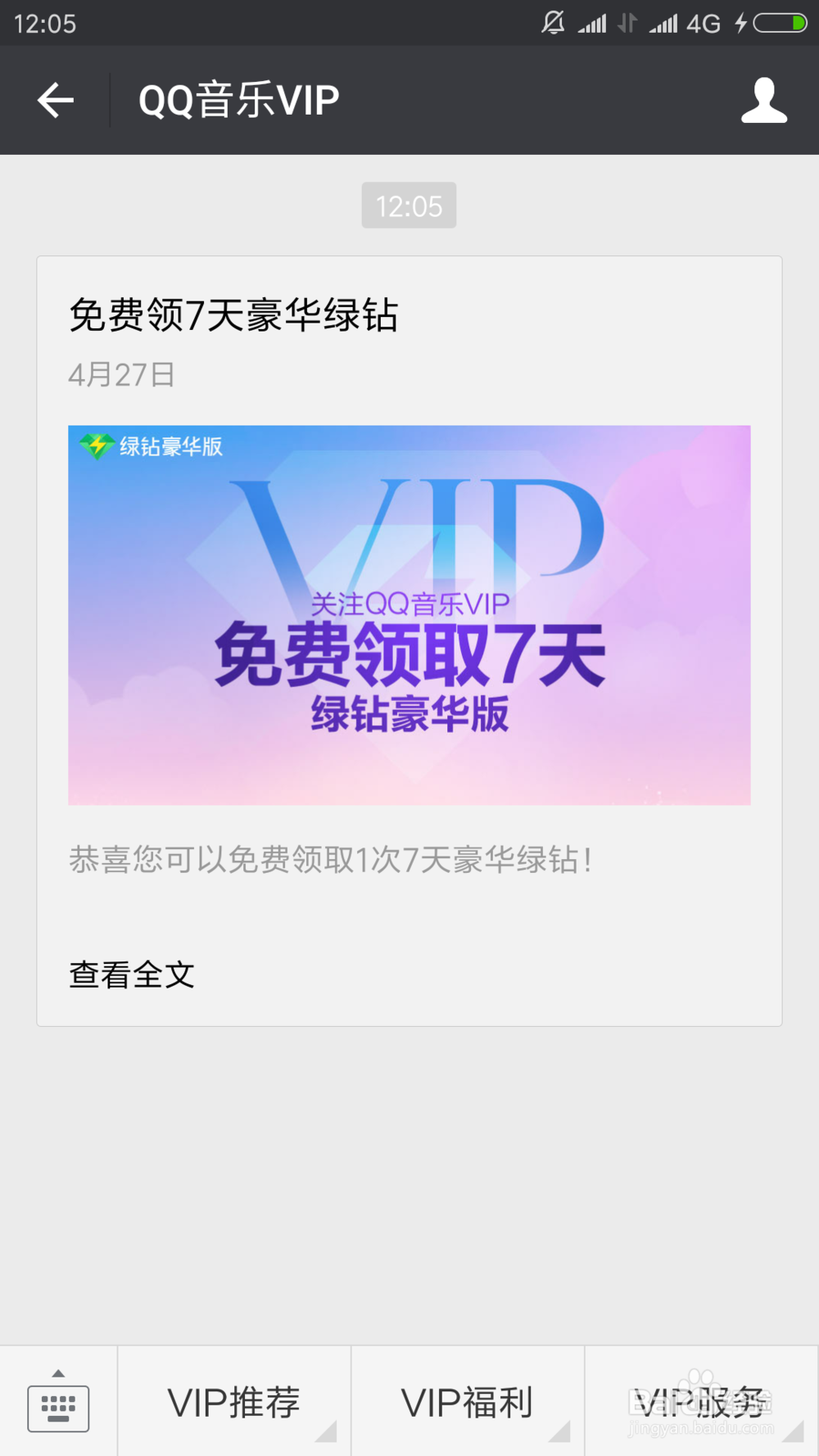 免费领取7天绿装豪华版教程