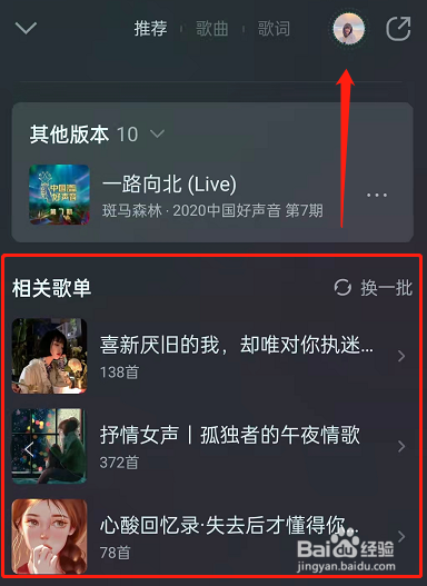 QQ音乐听歌时怎么查看相关歌单