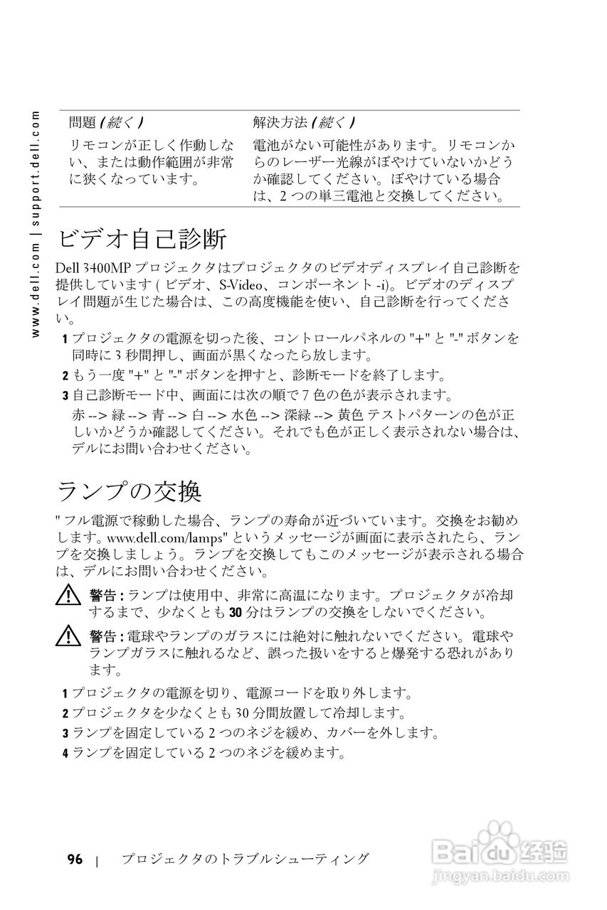 DELL Dell 3400MP Projecto投影机说明书:[10]