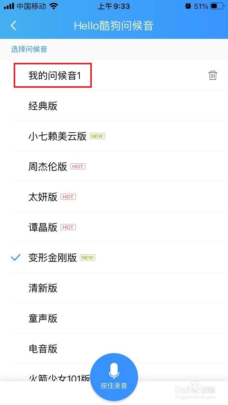 手机酷狗音乐如何设置问候音