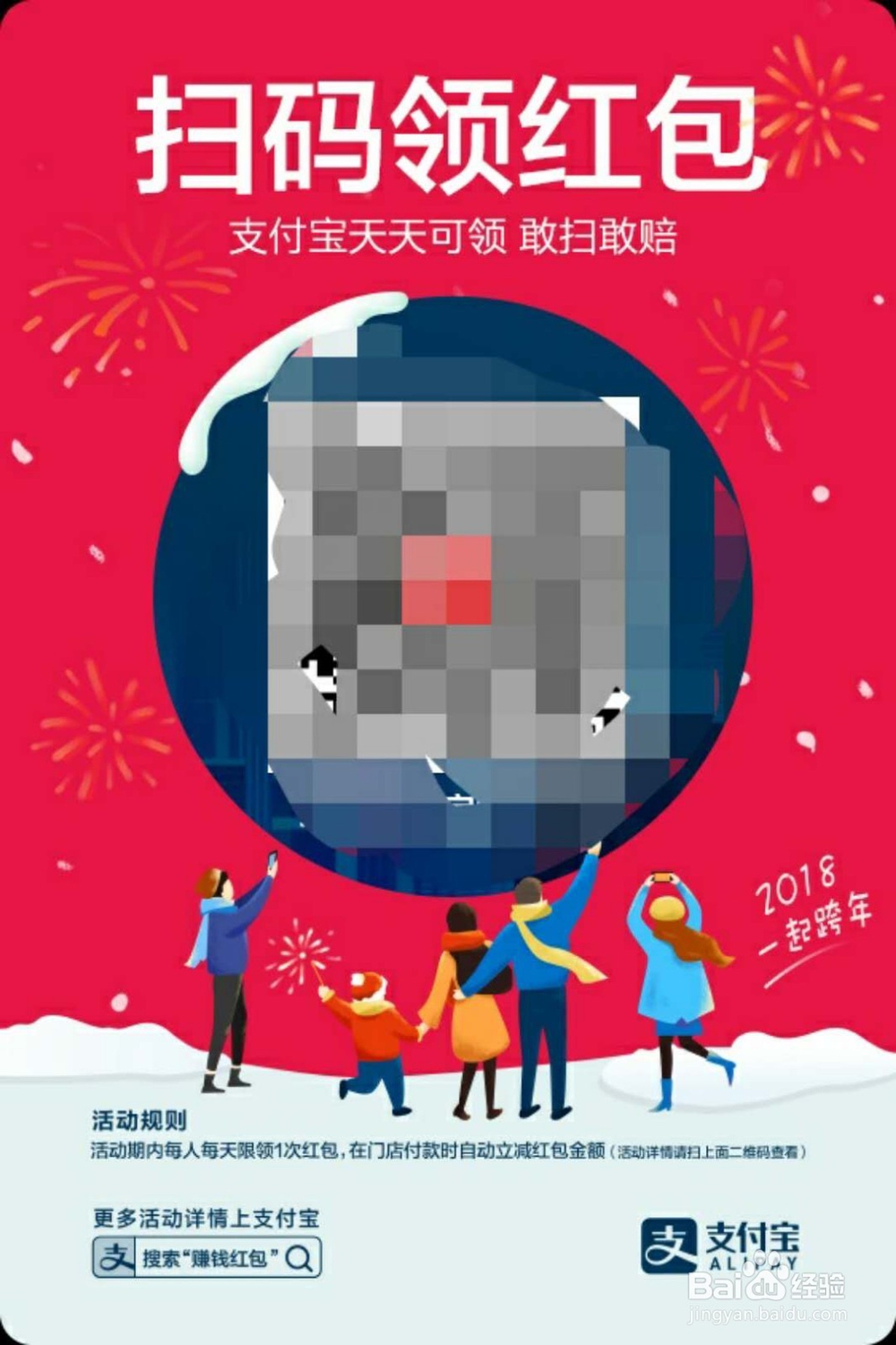 支付宝扫码红包每次都是1毛