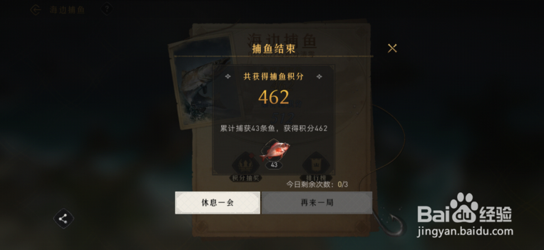 重返帝国怎么捕鱼