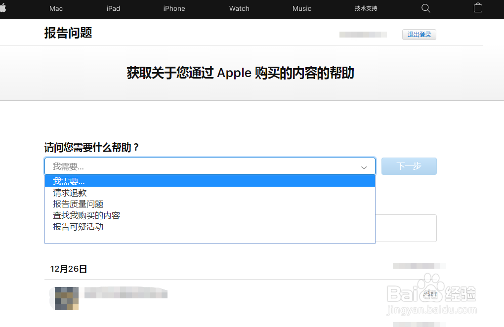 ios系统游戏内充值了但是没收到怎么办