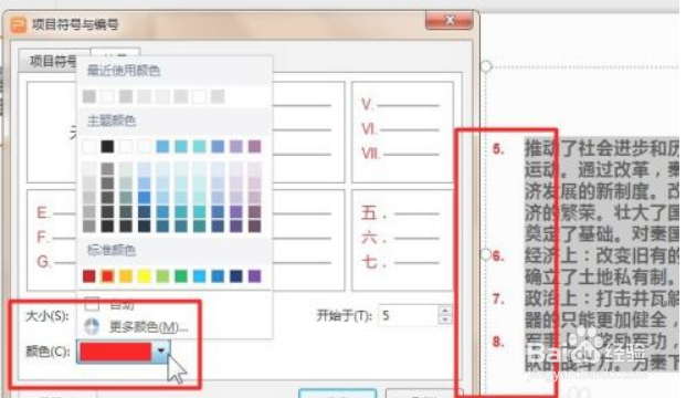 WPS如何在幻灯片中插入编号