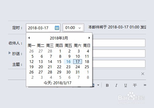 Foxmail定时发送邮件
