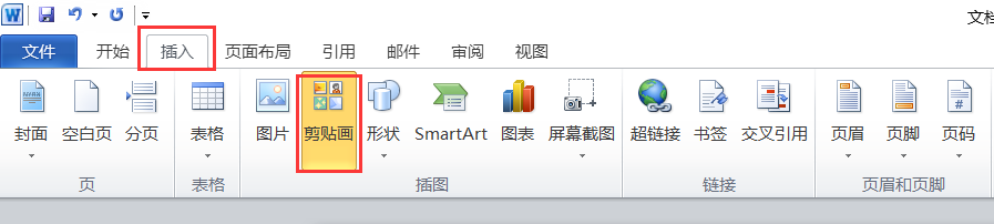 word中插入剪贴画是如何实现的