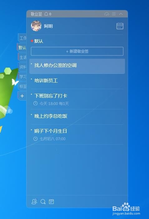 怎么更改Win7电脑桌面上的便签皮肤？