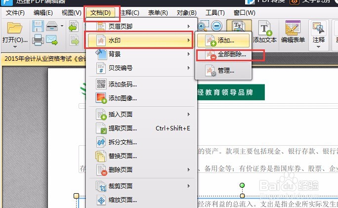 教你编辑pdf文件的方法