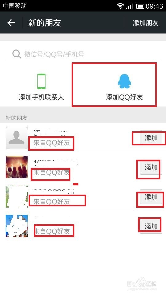 微商如何有效快速增加微信好友