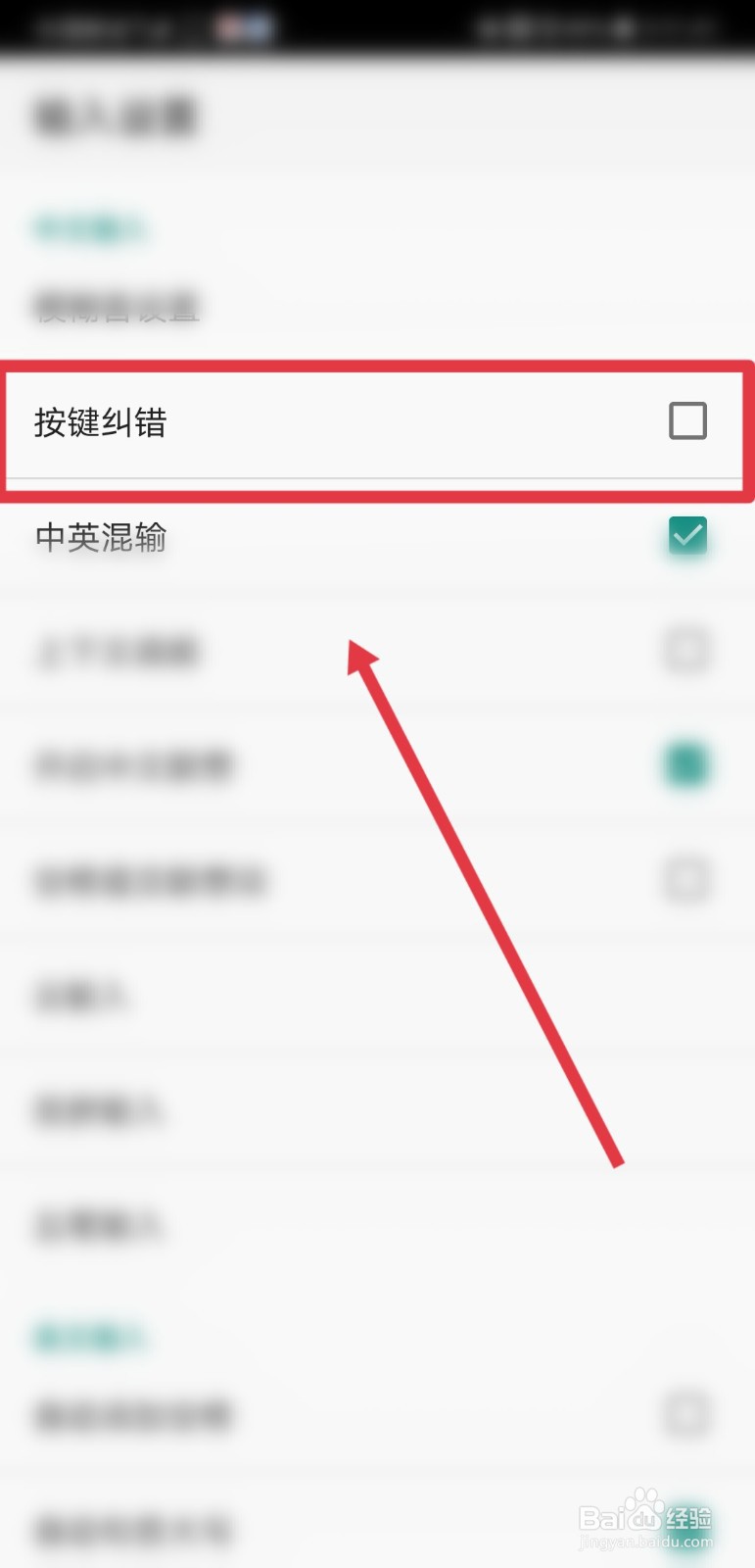 QQ输入法怎么设置按键纠错
