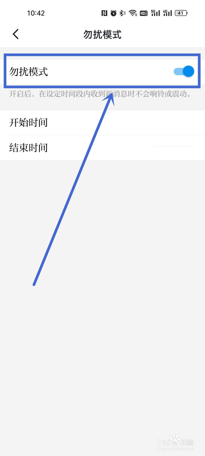 学习强国设置勿扰模式