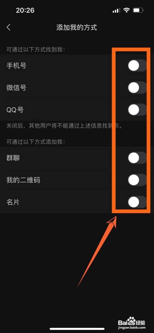 微信怎么设置不加好友