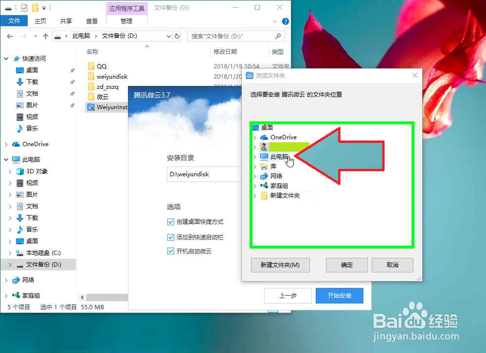 怎样把电脑另保存的腾讯微云安装文件打开并安装