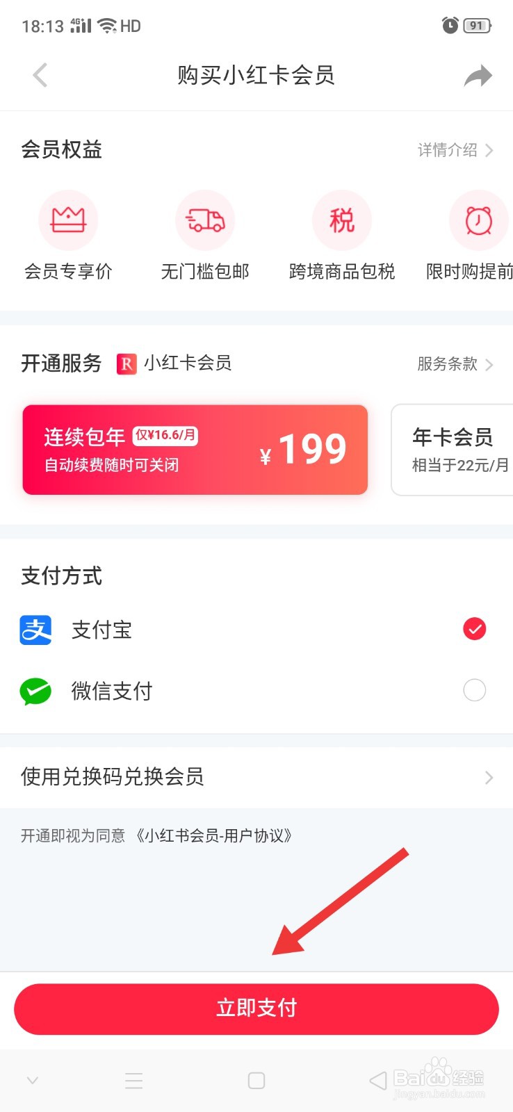 小红书怎么开通会员