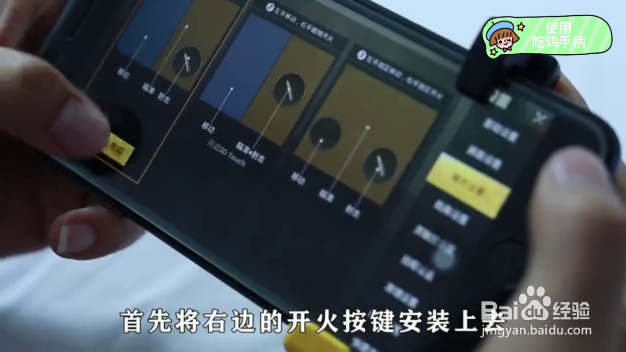 如何使用吃鸡手柄