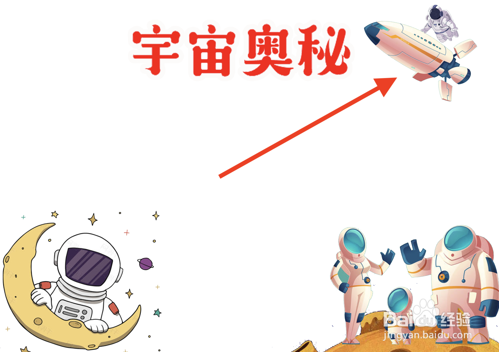 宇宙奥秘手抄报