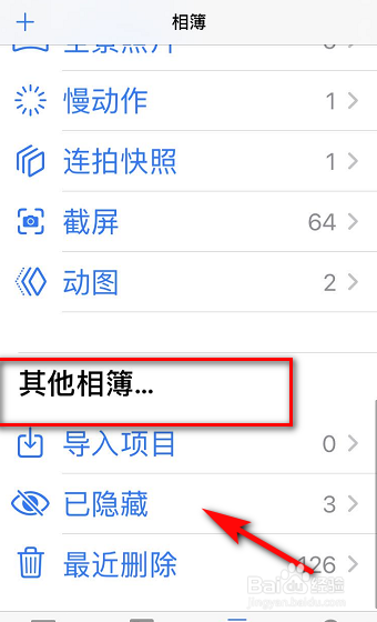 苹果手机隐藏的照片在哪看