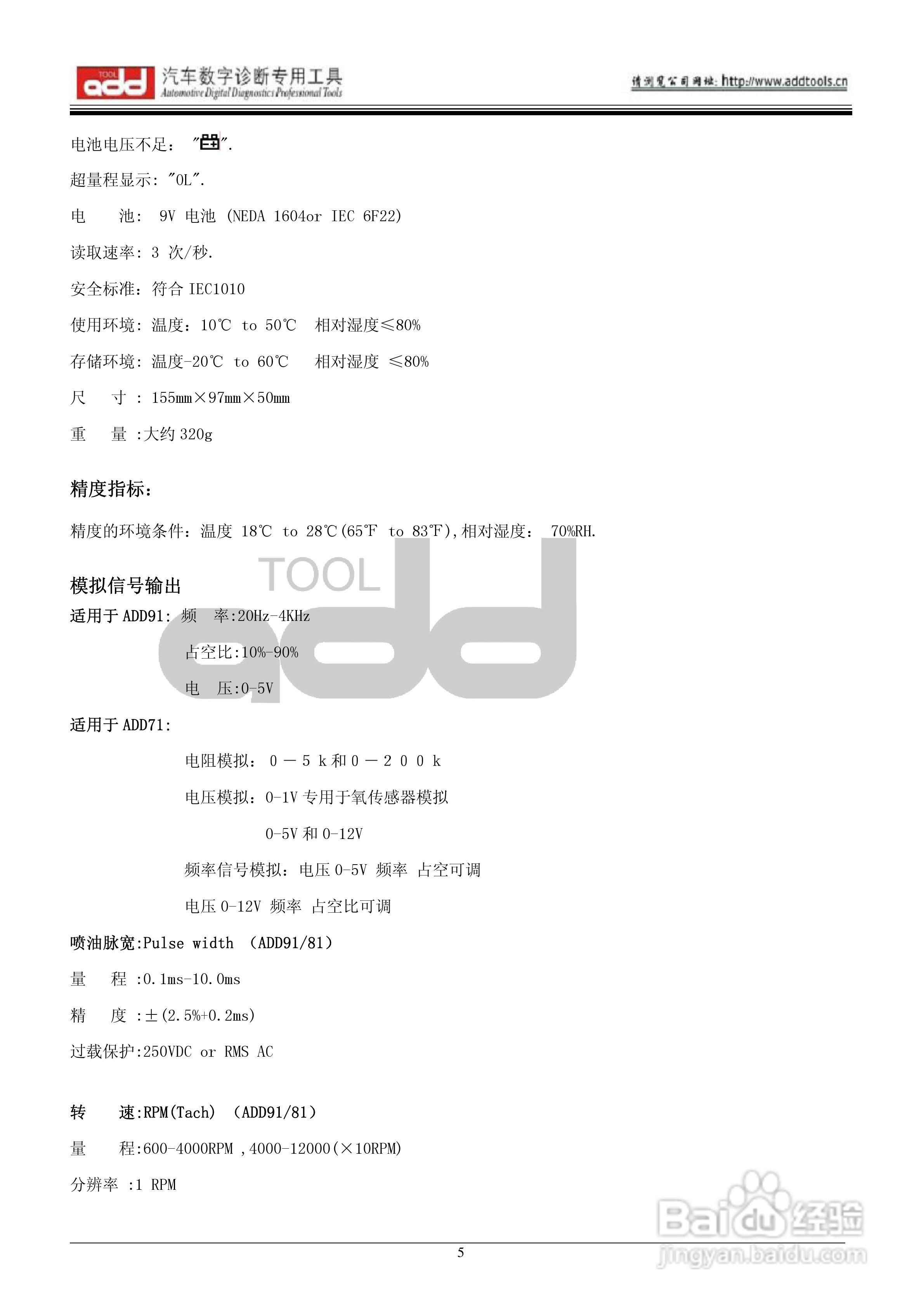 汽车传感器模拟测试仪ADD71/ADD81/ADD91说明书