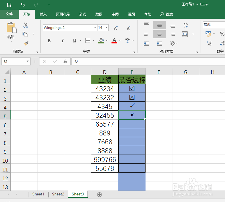 Excel办公快速输入带方框的勾√和叉×