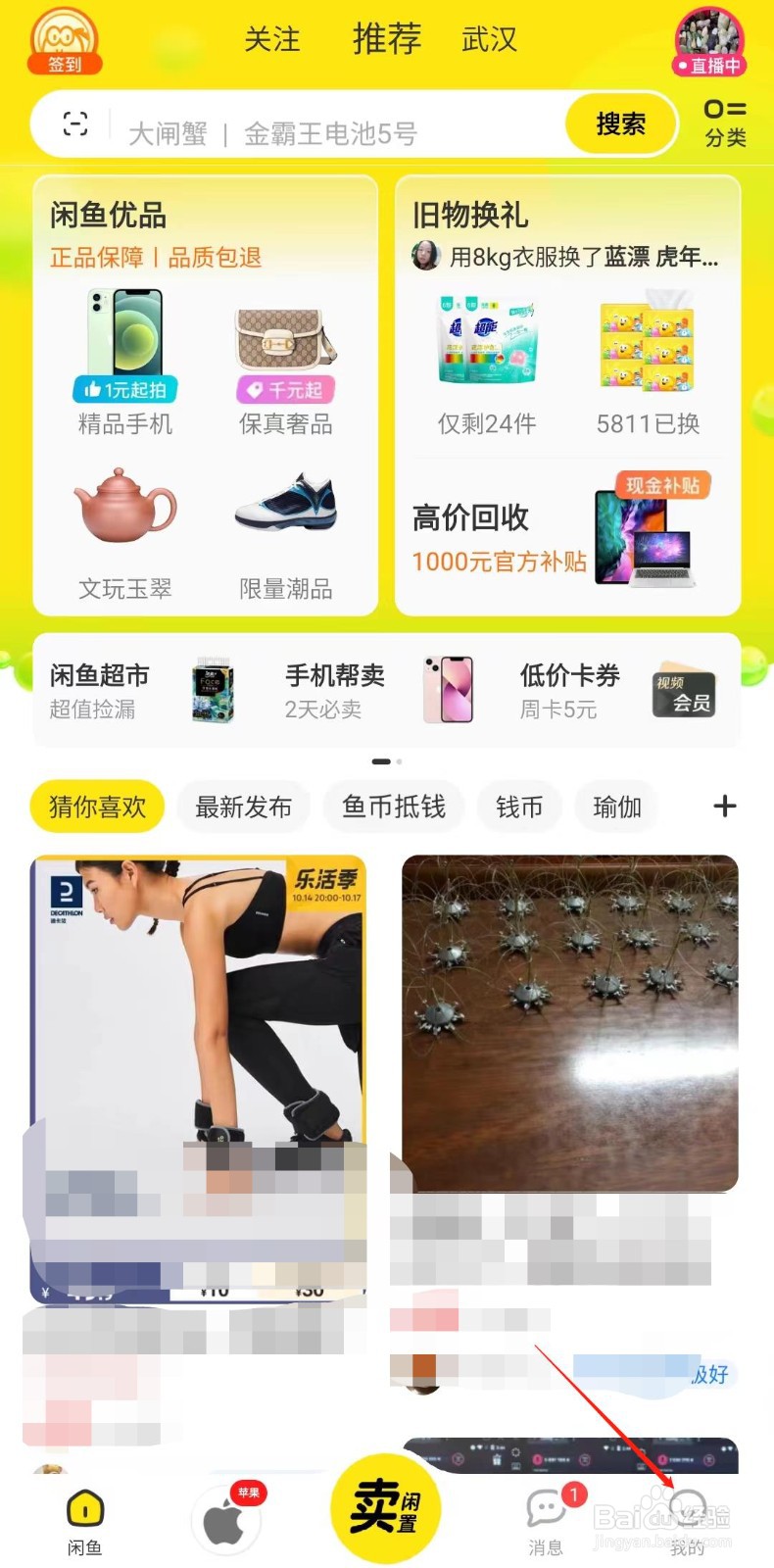 闲鱼怎么申请玩家认证