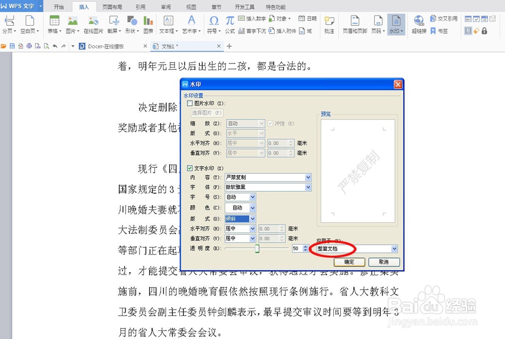 Word文档如何快速添加水印！