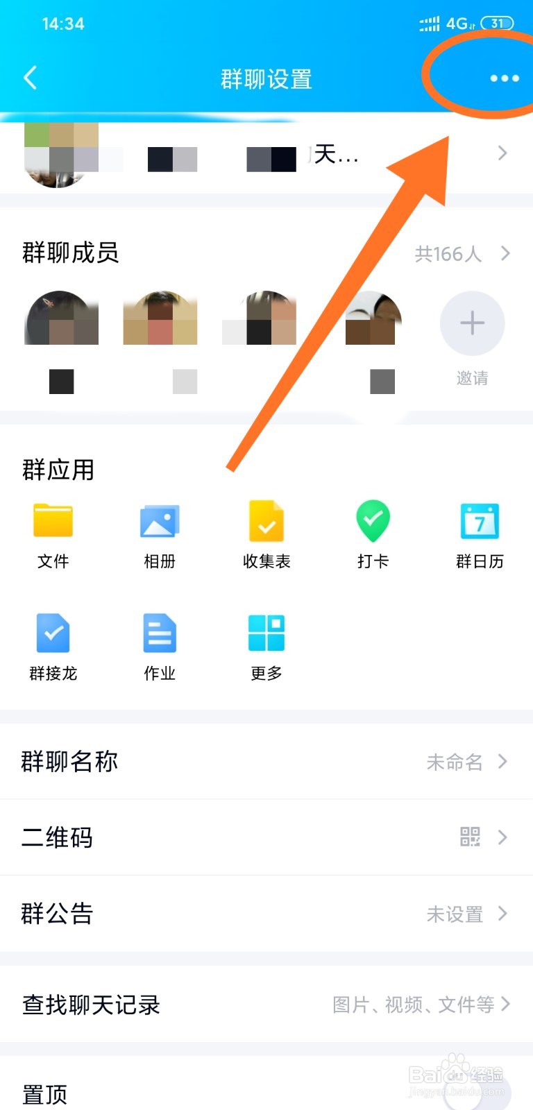 QQ如何举报违法群聊
