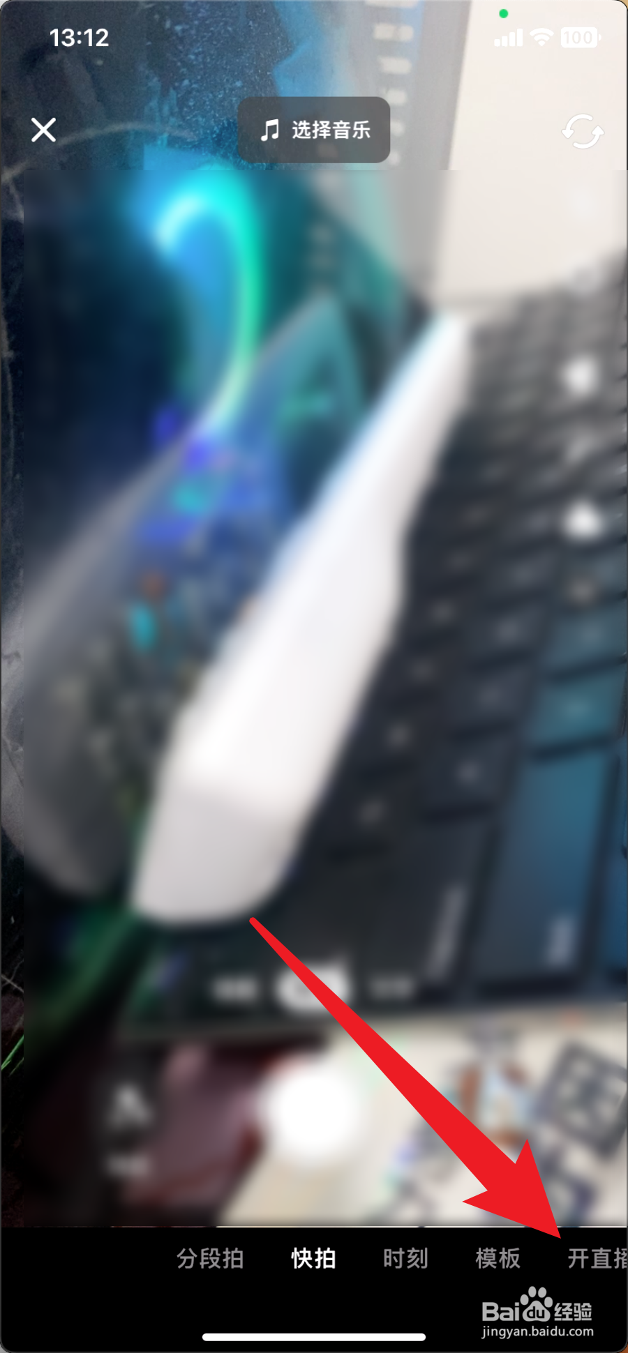 抖音极速版怎么直播