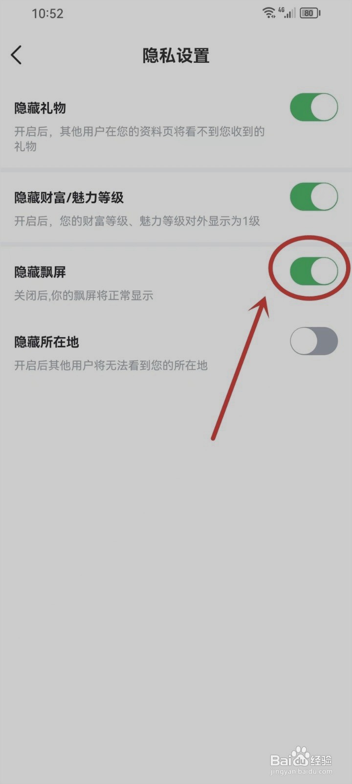 牵遇飘屏如何设置匿名显示
