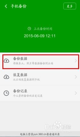 如何进行手机备份呢？