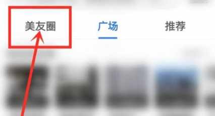 美篇怎么加入美友圈