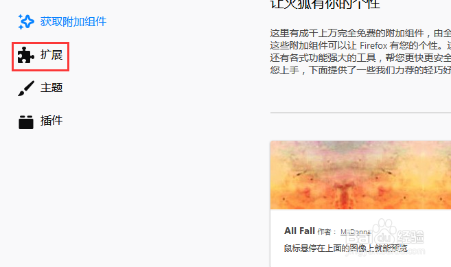火狐浏览器如何添加第三方下载插件