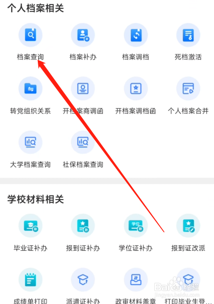 准考证丢了怎么领取档案