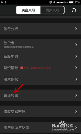 怎么把银行卡钱转到股票资金账户