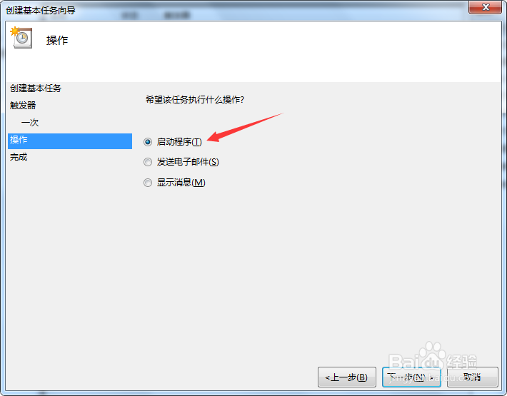 Win7怎么设置自动关机与取消