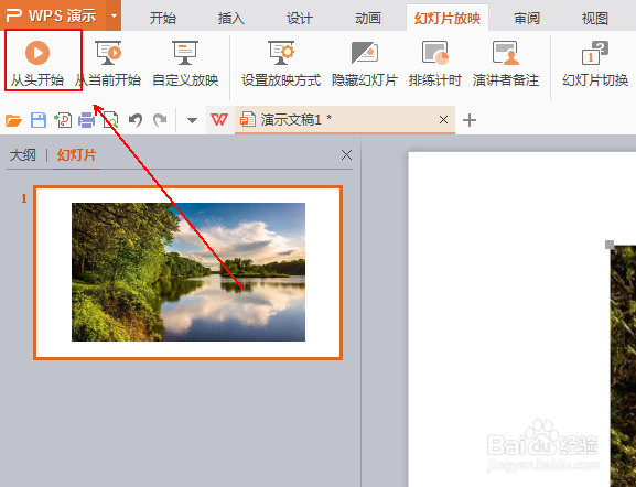 在wps演示中如何设置幻灯片自动播放呢？