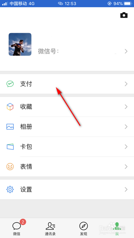 微信转账如何设置到账时间