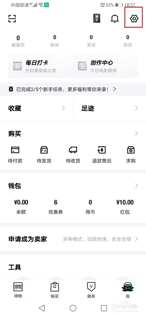 得物怎么注销账号