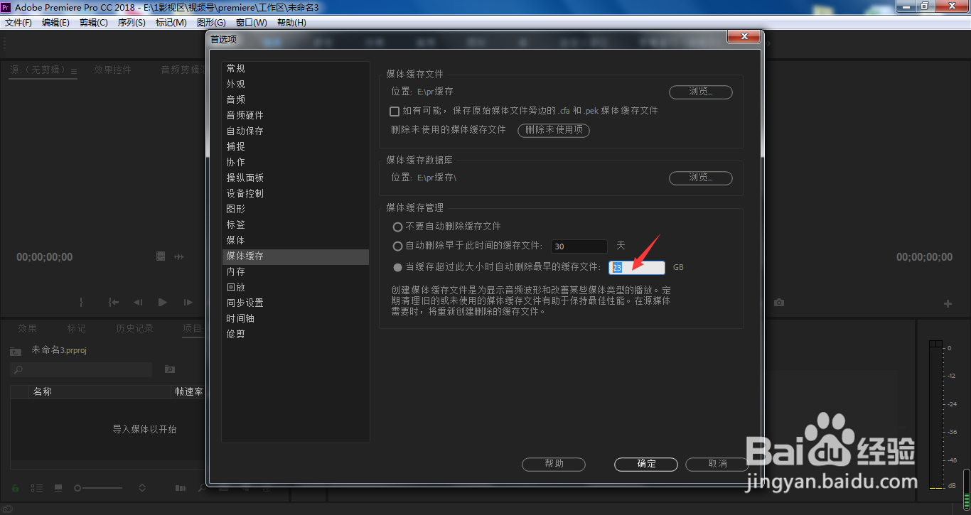 pr怎样自动删除超过10G容量的缓存？