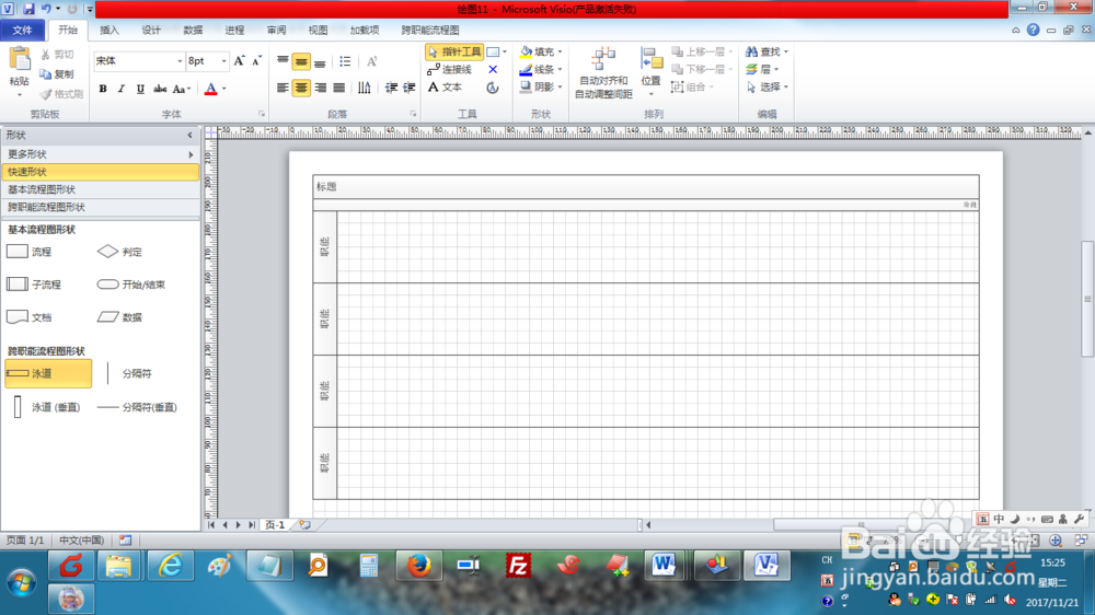 如何使用Visio2010创建跨职能流程图