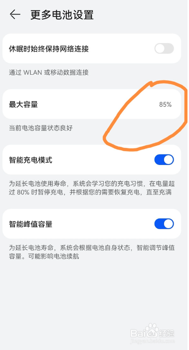 荣耀60se手机在哪查看电池健康度